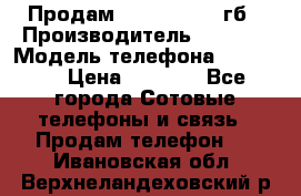 Продам iPhone 5s 16 гб › Производитель ­ Apple › Модель телефона ­ iPhone › Цена ­ 9 000 - Все города Сотовые телефоны и связь » Продам телефон   . Ивановская обл.,Верхнеландеховский р-н